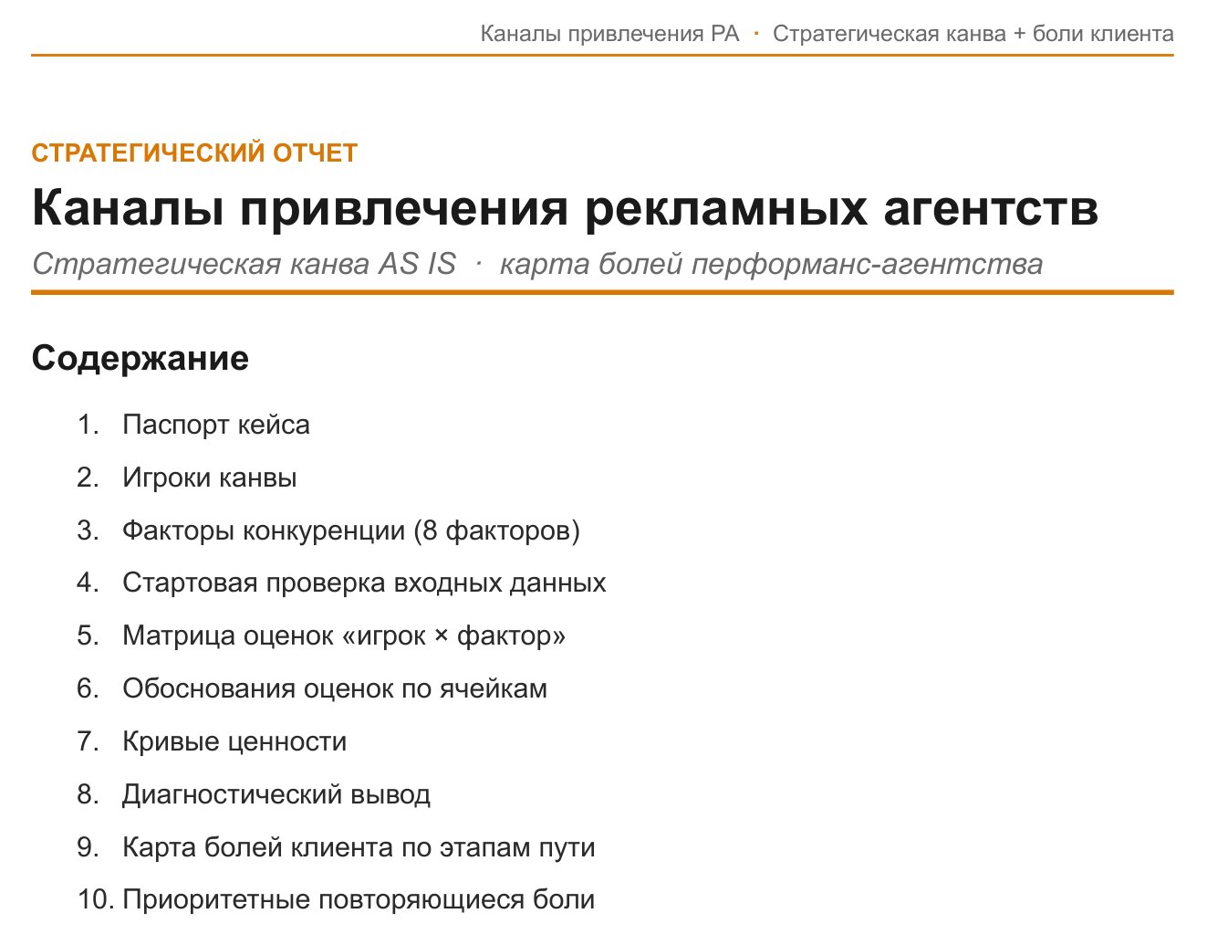 Содержание отчета агента