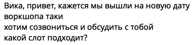 Шаг 1. Клиенты вернулись с повторным запросом на проведение сессии