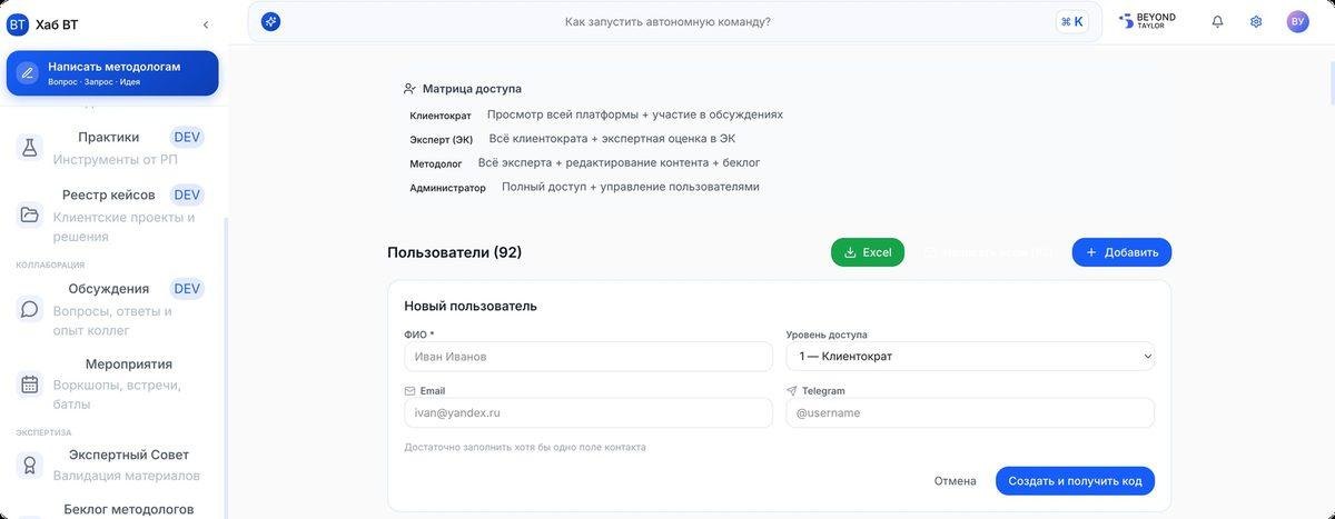 Новый пользователь и выдача кода доступа